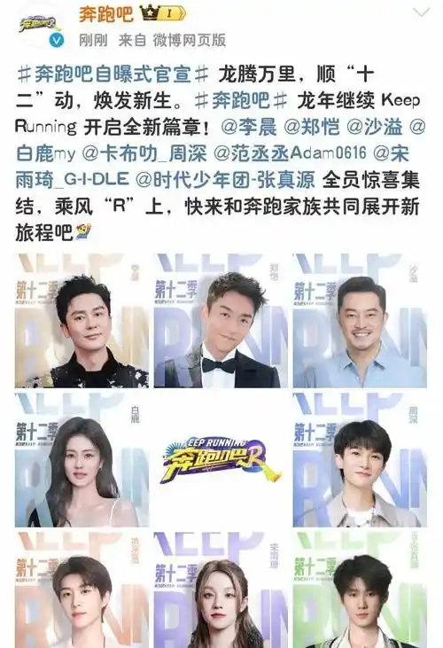 原创奔跑吧2024常驻嘉宾官宣白鹿取代baby成新团宠有新人加入