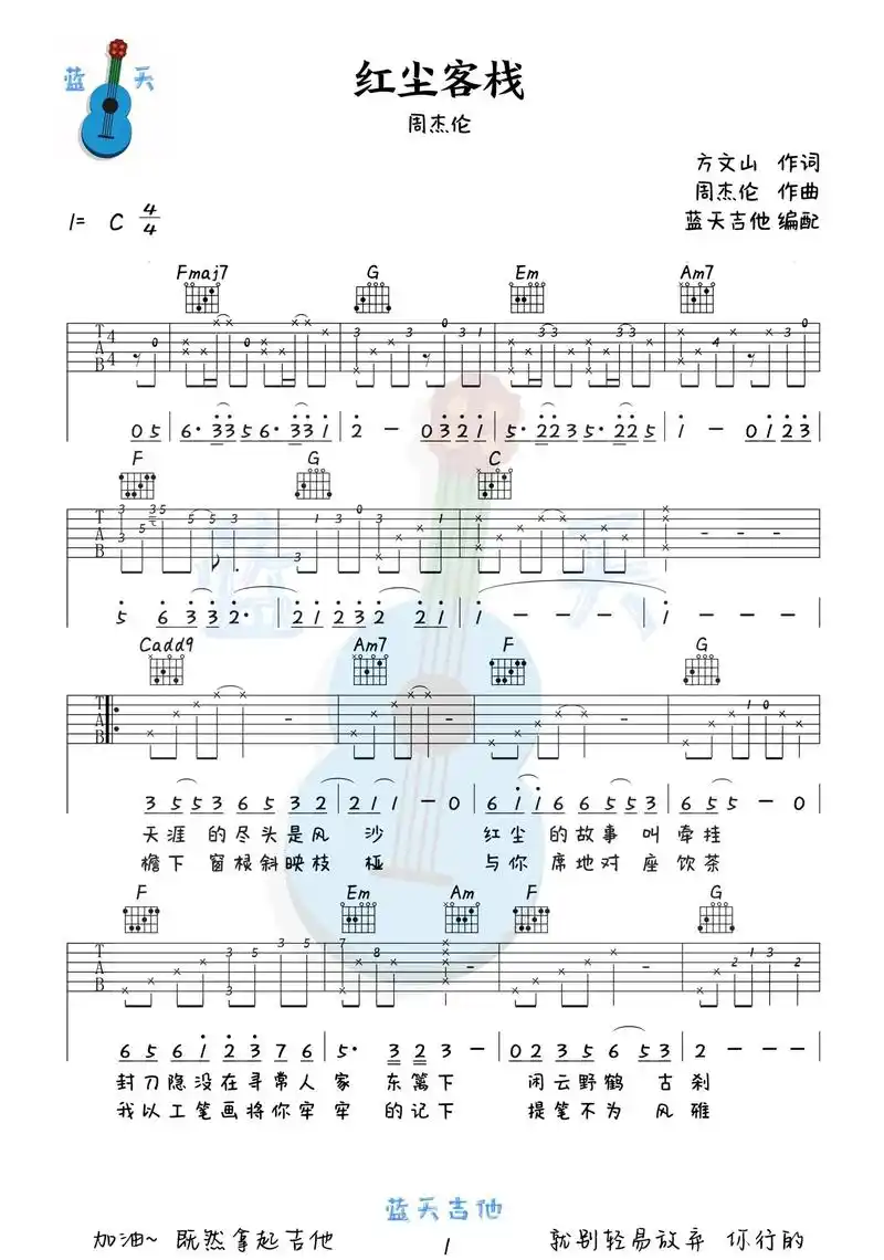 《红尘客栈》吉他谱 #乐谱 #吉他谱 #音乐分享 - 抖音