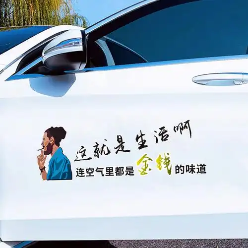 抖音个性创意这就是生活啊装饰车身贴摩托天窗后挡玻璃文字贴纸画