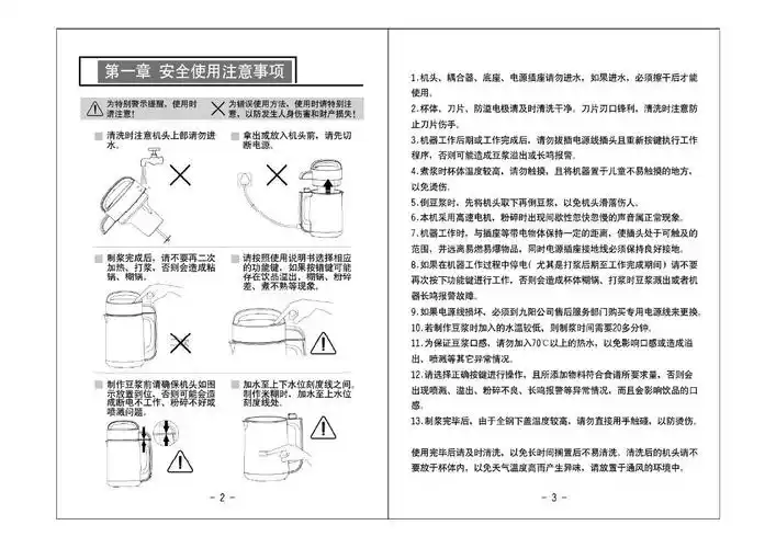 九阳dj12b-a11d豆浆机使用说明书