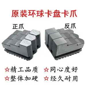 原装环球卡爪众环球原厂正反爪自定心三爪卡盘卡爪脚活爪分离爪子