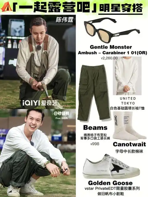 一起露营吧72陈伟霆王子异穿搭75