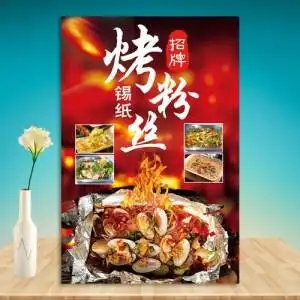 网红特色小吃海鲜锡纸烤粉丝花甲粉招牌广告贴纸海报灯箱布定制