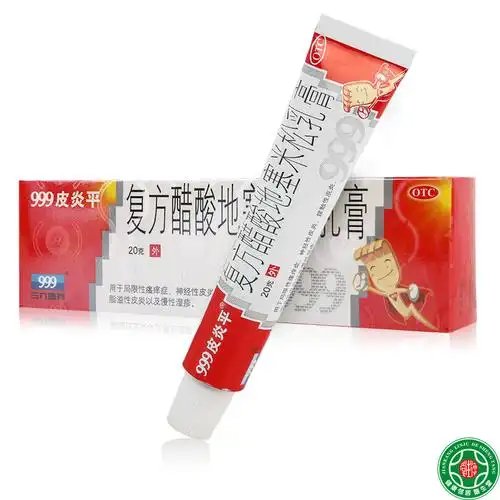 999皮炎平复方醋酸地塞米松乳膏20g瘙痒湿疹三九皮炎平软膏包邮