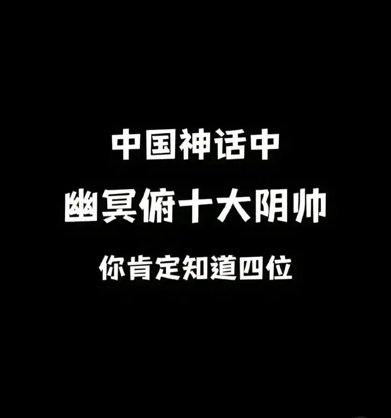 开眼界了 #人才 #地府的十大阴帅和十大冥王 - 抖音