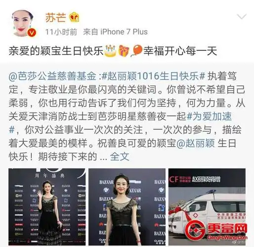 时尚集团总裁,《时尚芭莎》总编辑苏芒和赵丽颖的关系很好,她的时尚