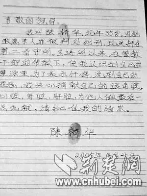 死刑犯的最后一夜女犯写遗书男犯捐器官组图