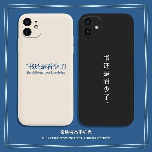 书还是看少了手机壳适用于苹果14promax文字iphone13趣味12mini简