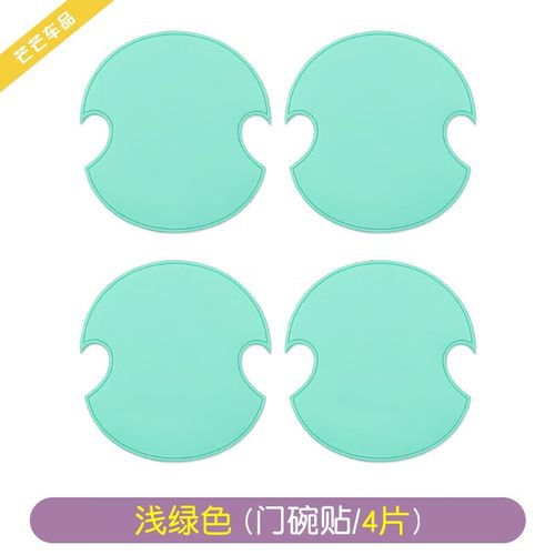 刮贴马卡龙硅胶门碗保护膜漆面防护贴装饰用品大全 纯绿色门碗贴4片装