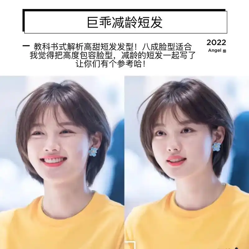 教科书式解析高甜短发发型|八成脸型适合 我觉得把高度包容脸型 - 抖