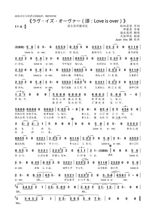 [日]ラヴイズオーヴァー(译:loveisover)(德永英明翻唱版)简谱歌词