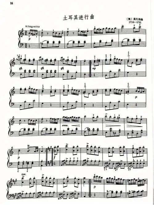 钢琴谱莫扎特土耳其进行曲