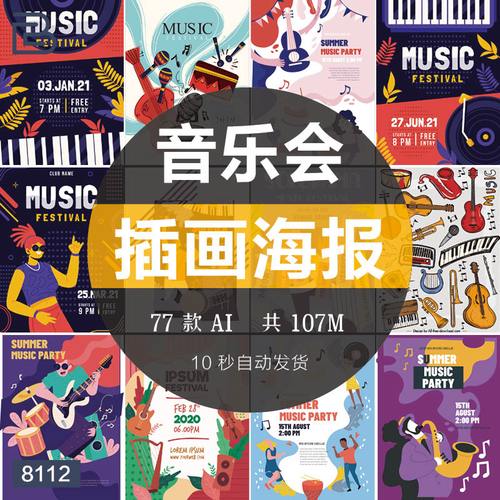 创意扁平风音乐会演唱会人物吉他乐器手绘插画海报模板ai矢量素材