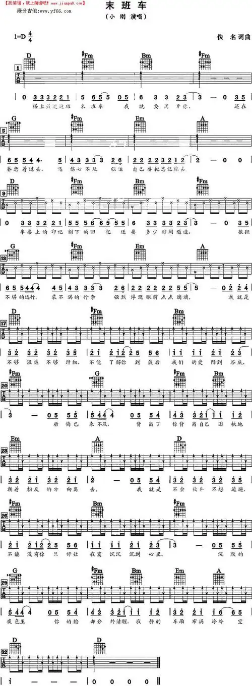 末班车简谱