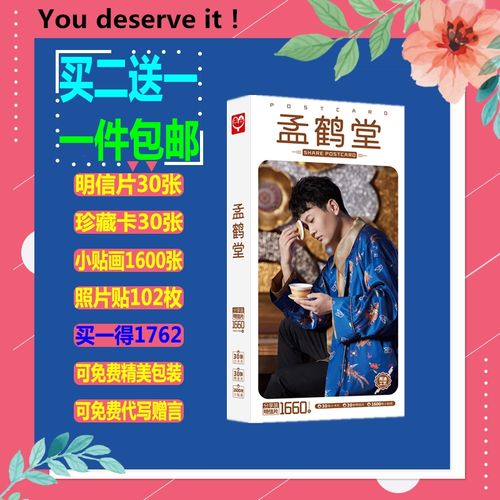 孟鹤堂德云社相声周边同款签名写真集明信片900张卡贴贴纸包邮