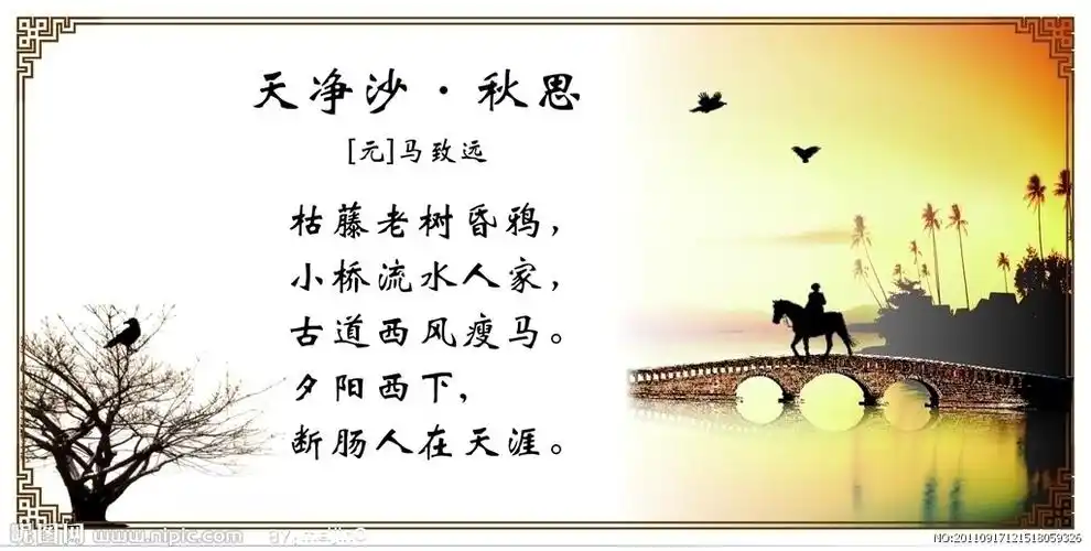 展开全部 马致远的《天净沙·秋思》