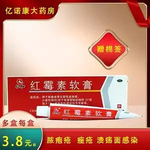 仁和红霉素软膏15g脓疱疮小面积烧伤寻常痤疮溃疡面感染