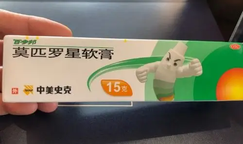 百多邦莫匹罗星软膏价格对比15g中美史克