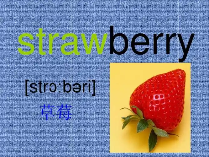 英语 水果单词 课件ppt 关于水果的单词 strawberry [str:bri] 草莓
