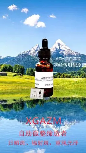 爱姿美传明酸原液