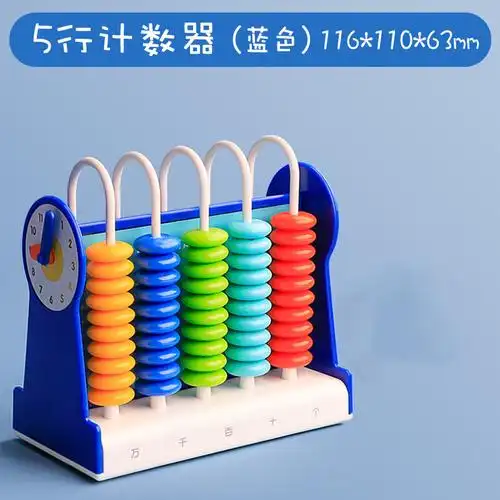 得力计数器小学生一二年级儿童加减法数学算数神器教学教具学具盒