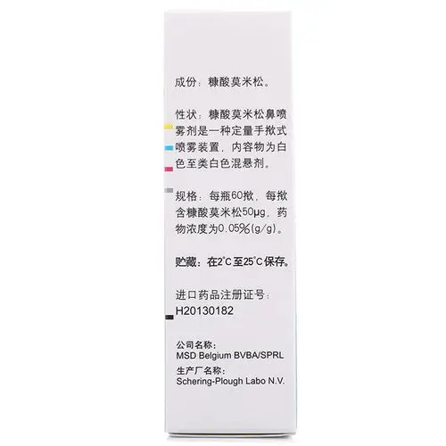 【内舒拿糠酸莫米松鼻喷雾剂60掀】说明书_作用_价格_功效_内舒拿-再