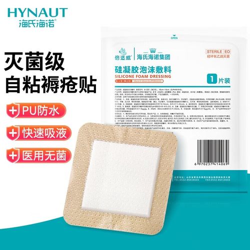 硅凝胶泡沫敷料贴老人防压疮伤口敷贴烧伤贴防水大号创可贴b-ii型(薄