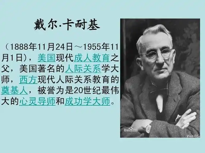 戴尔61卡耐基卡耐基在《人性的弱点