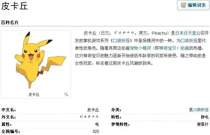 精灵宝可梦皮卡丘的技能有哪些,去吧皮卡丘