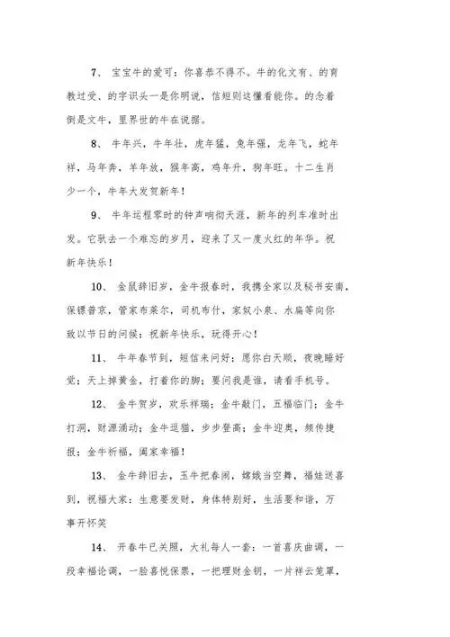 简短牛年祝福语1
