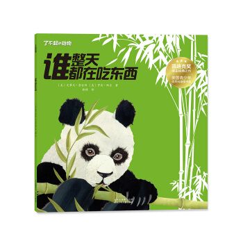 了不起的动物 谁整天都在吃东西