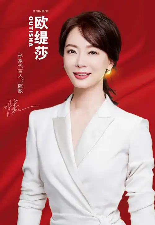 欧缇莎墙布品牌形象大使陈数获第七届中国电视好演员蓝组最佳演员奖