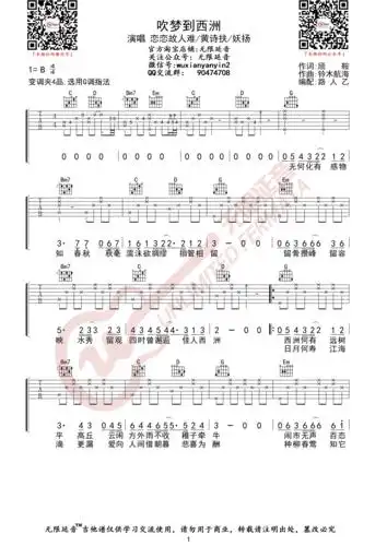 黄诗扶 - 吹梦到西洲 (无限延音编配) [无限延音编配] 吉他谱