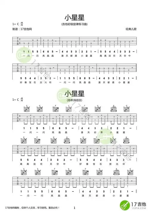 小星星吉他谱初级练习曲