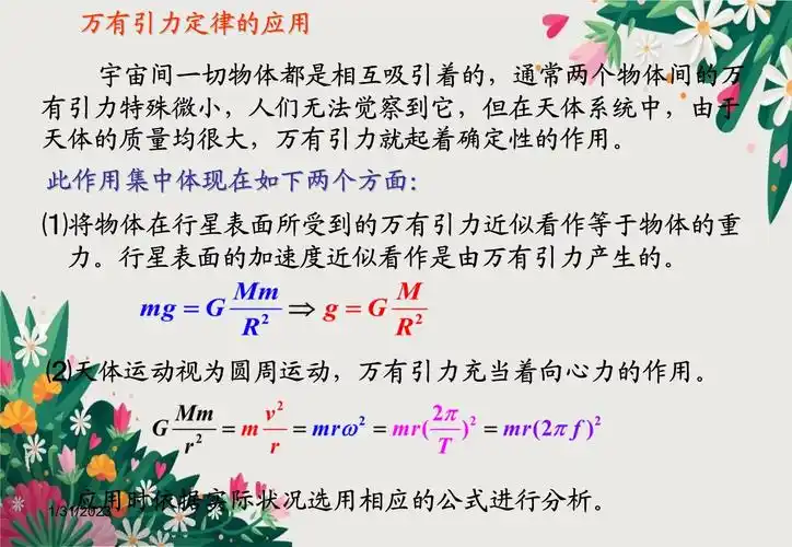 万有引力定律复习课件-6.4及6.5资料_第1页