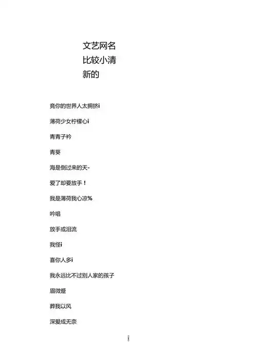 文艺网名比较小清新的