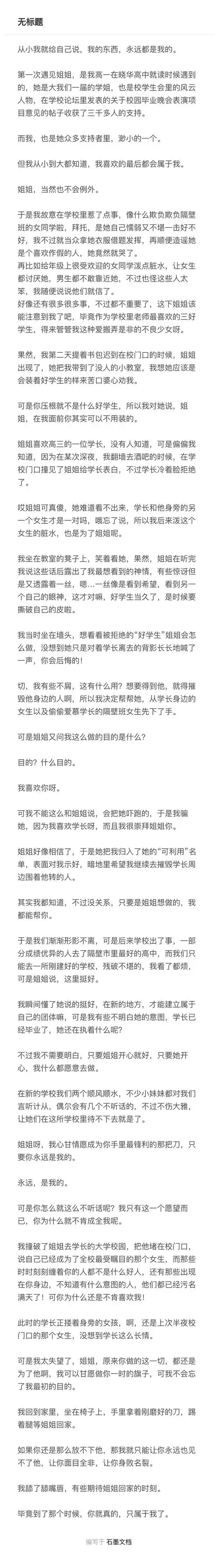 为年下病娇x偏执疯子火速短打的一篇百合文72