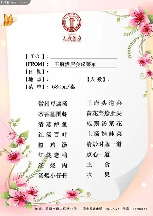酒店会议菜单设计菜品价目表模板