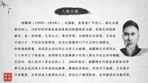 杨氏太极拳历史传承