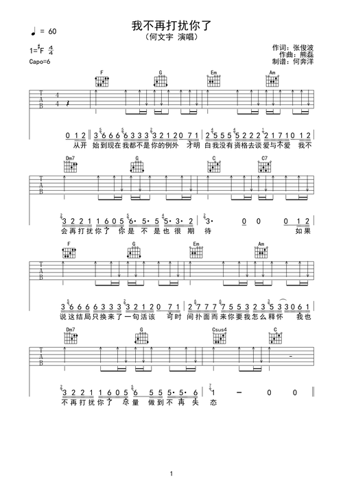 何文宇《我不再打扰你了》吉他谱c调六线pdf谱吉他谱-虫虫吉他谱免费