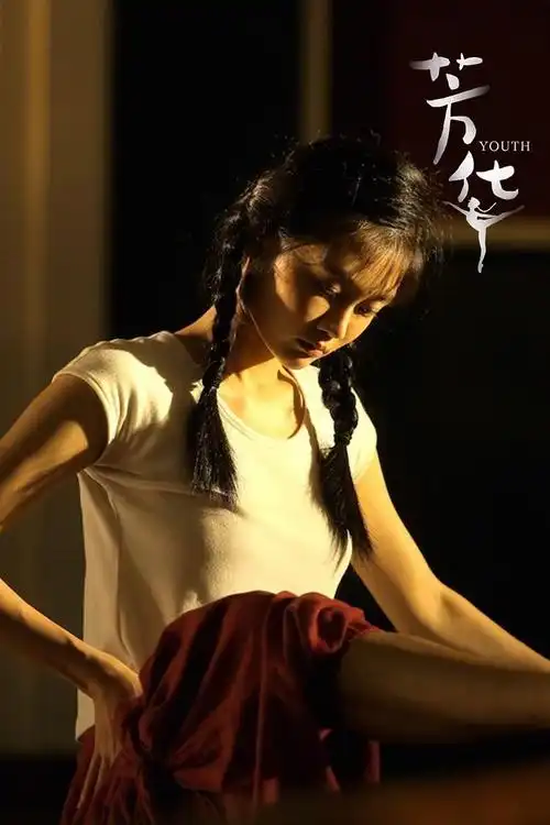 《芳华》全国公映 苗苗情真意切致信"何小萍"