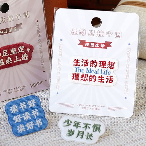 卡通青年理想文字刺绣布贴书包衣服装饰贴手机手账ipad保护套贴纸