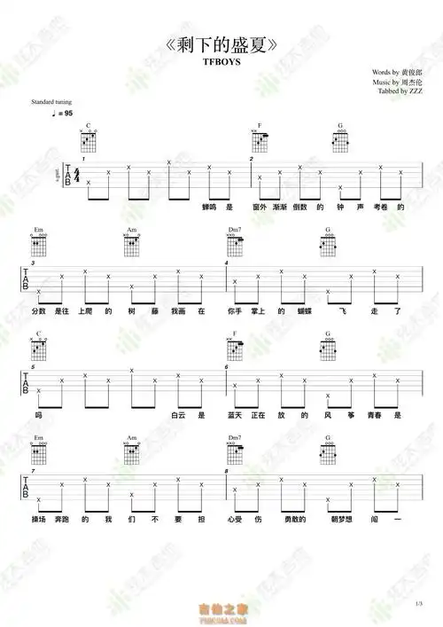 tfboys《剩下的盛夏》吉他谱-c调弹唱谱
