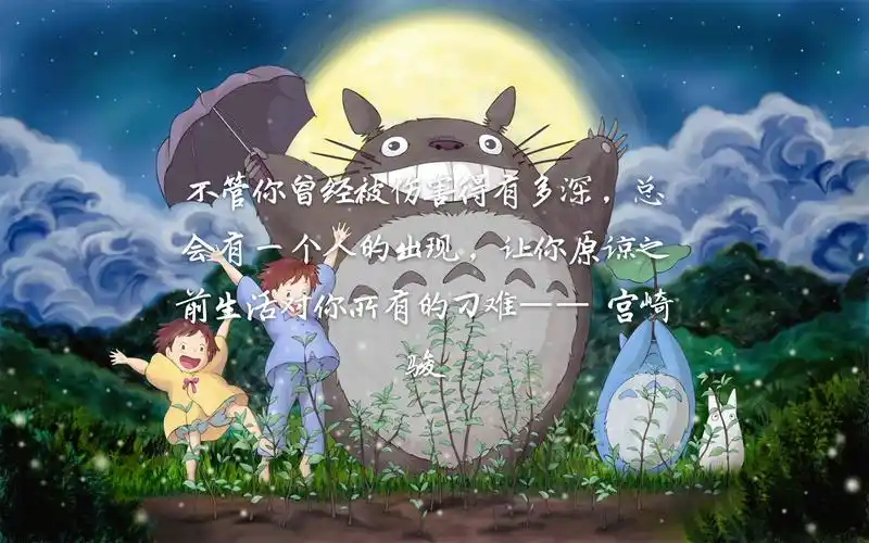 宫崎骏爷爷的经典话语