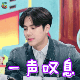 王嘉尔一声叹息伤心拜托了冰箱第四季soogifsoogif出品gif动图_动态图