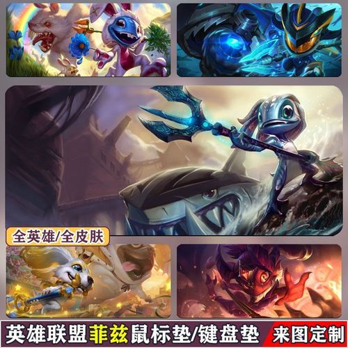 英雄联盟菲兹鼠标垫定制超大号电竞lol小鱼人键盘垫游戏电脑桌垫