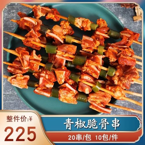 青椒脆骨串20串 猪脆骨串烧烤脆骨串猪软骨月牙骨 烧烤食材