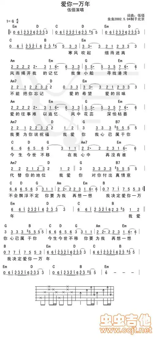 爱你一万年吉他谱共有高清图片谱1张,采用g调指法弹奏									;歌词