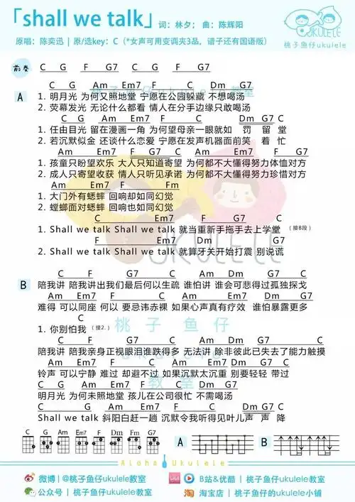 shallwetalk粤语版尤克里里弹唱谱陈奕迅