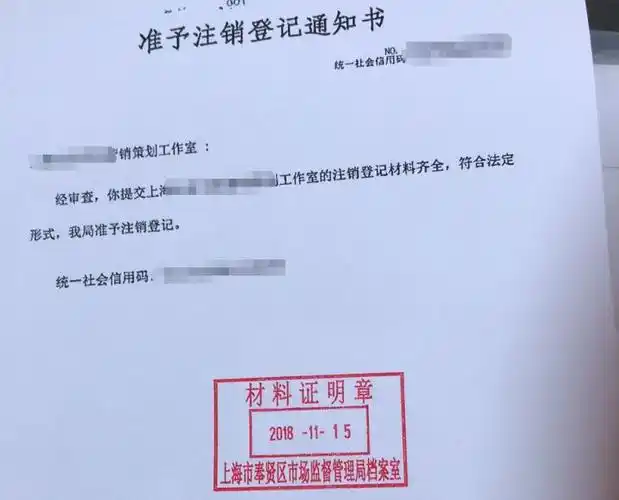 上海青浦公司注销的具体流程